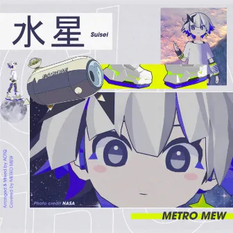 水星 by METRO MEW