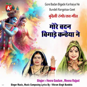 Gore Badan Bigade Kanhaiya Ne Bundeli Rangotsav Geet by Heera Gautam