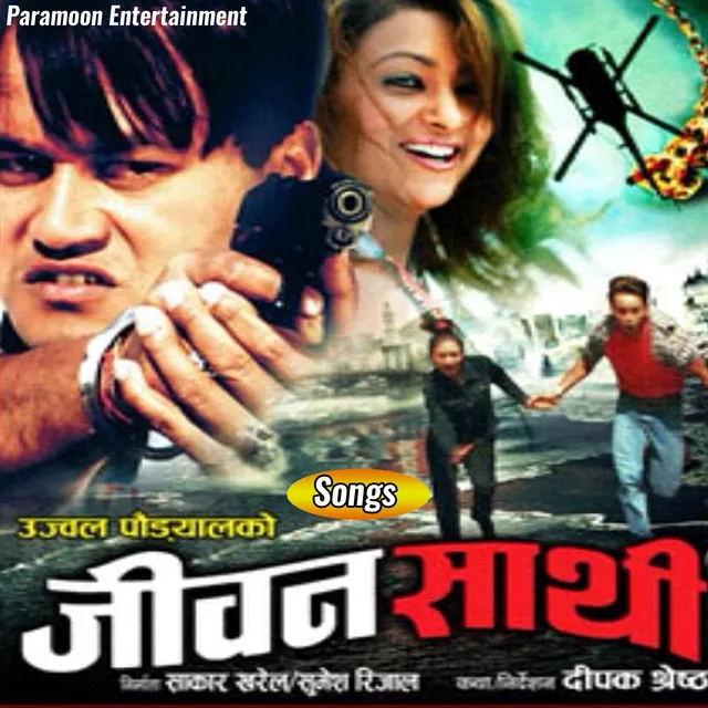 Jeevan Sathi (Original Motion Picture Soundtrack)