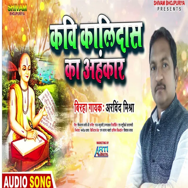 Kavi Kalidas Ka Ahankaar - Bhojpuri Song