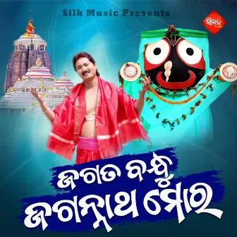 Jagata Bandhu Jaganntha Mora by Biswajit Acharya