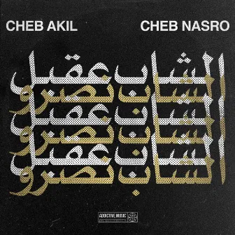 Cheb Akil & Cheb Nasro by Cheb Akil