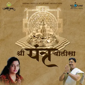 Shree Yantra Chalisa by 