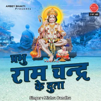 Prabhu Ram Chandra Ke Duta by Baljeet Singh