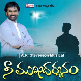 Nee Mukhadharshanam by Symphony Music