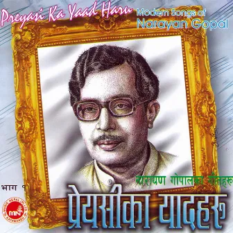 Priyasi Ka Yaadharu by Narayan Gopal