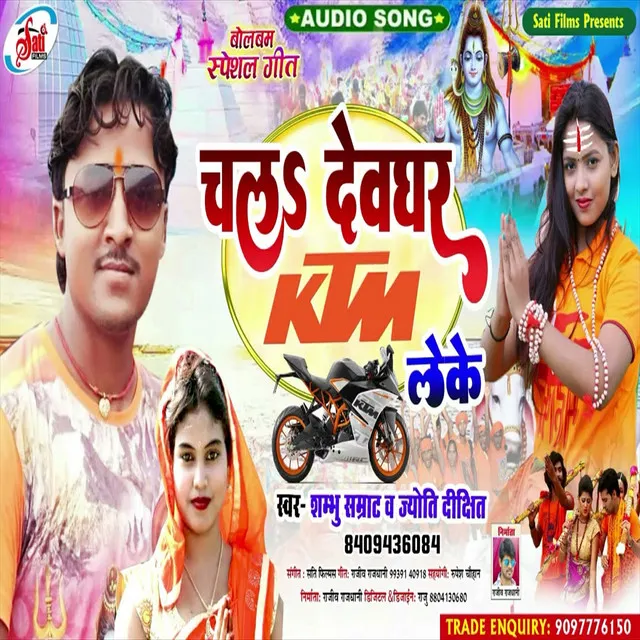 Chala Devghar Ktm Leke (Bhojpuri Song)