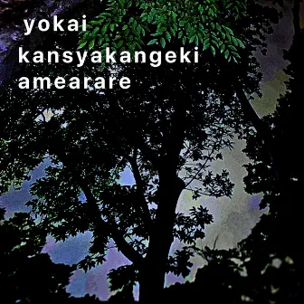 kansyakangekiamearare by Yokai