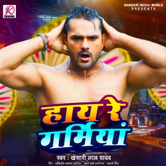 Haye Re Garmiya by Khesari Lal Yadav