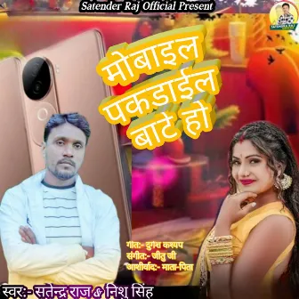 Mobile Pakadail Bate Ho by Nisha Singh