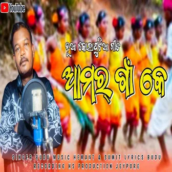 Amar Gaan Ke by Budu