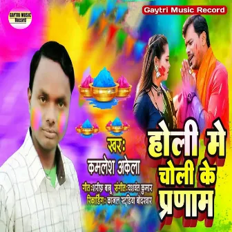 Holi Me Choli Ke Parnam by Kamlesh akela