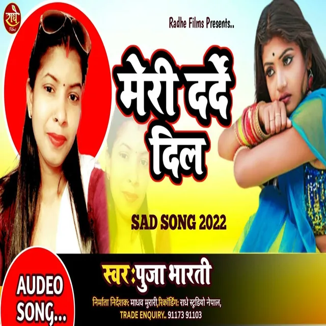 Meri Darde Dil (Bhojpuri)