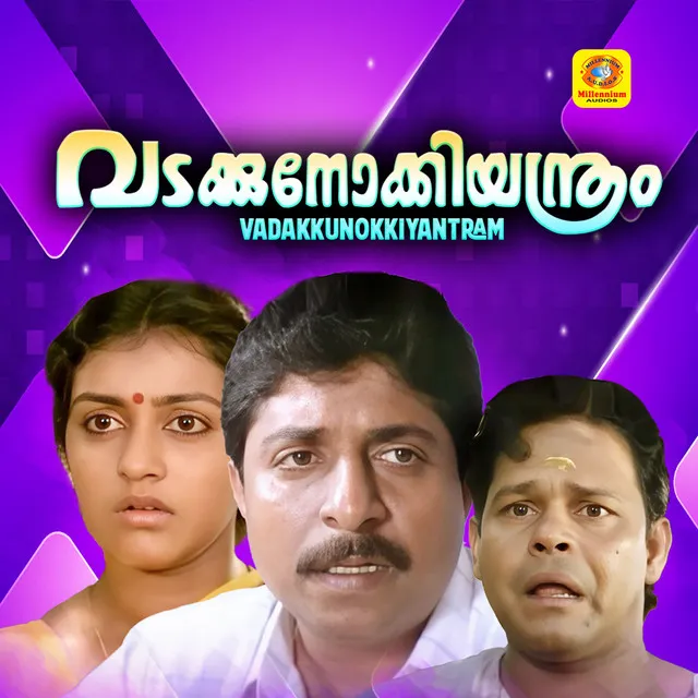 Mayamayuram - From"Vadakkunokkiyanthram"