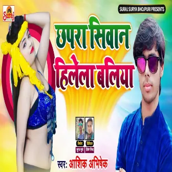 Chappra Siwan Hilela Baliya by Aashiq Abhishek