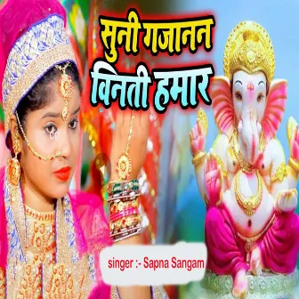 Suni Gajanan Vinti Hamar by Sapna Sangam