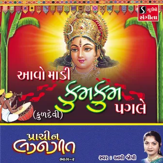 Aavo Maadi Kum Kum Pagle Kuldevi by Ami Joshi