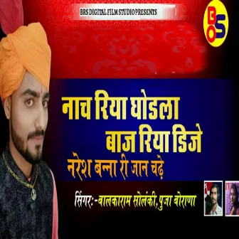 Nach Riya Ghodla Baj Riya DJ Naresh Banna Ri Jan Chade by Balakaram Solanki