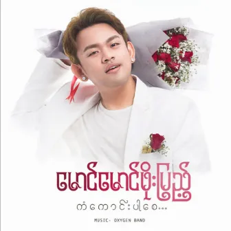 Kan Kaung Par Say by Mg Mg Phoe Pyae