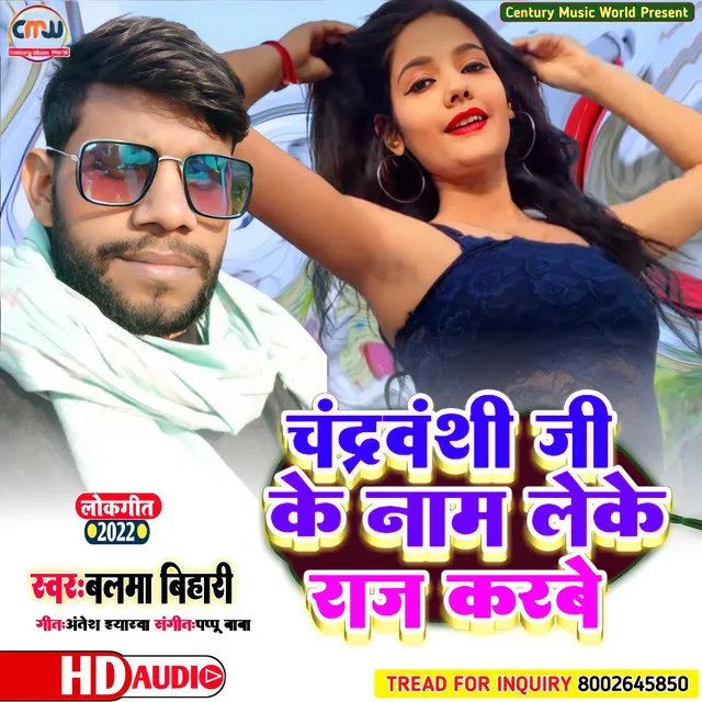 Chandravanshi Ji Ke Name Leke Raj Karbe - Bhojpuri