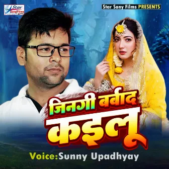 Zindagi Barbad Kailu by Sunny Upadhyay