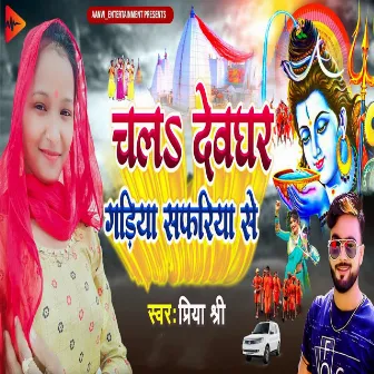 Chal Devghar Gadiya Safariya Se by Priya Shree