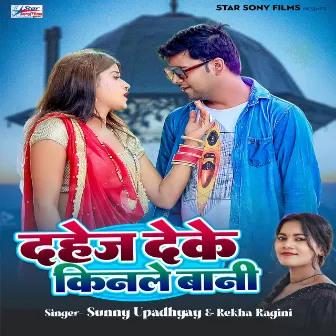 Dahej Deke Kinale Bani by Sunny Upadhyay