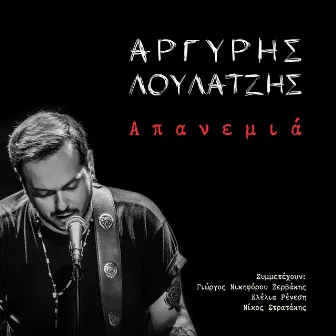 Apanemia by Argyris Loulatzis