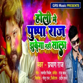 Holi Me Pushpa Raj Jhukega Nahi Sala by Paryag Raj