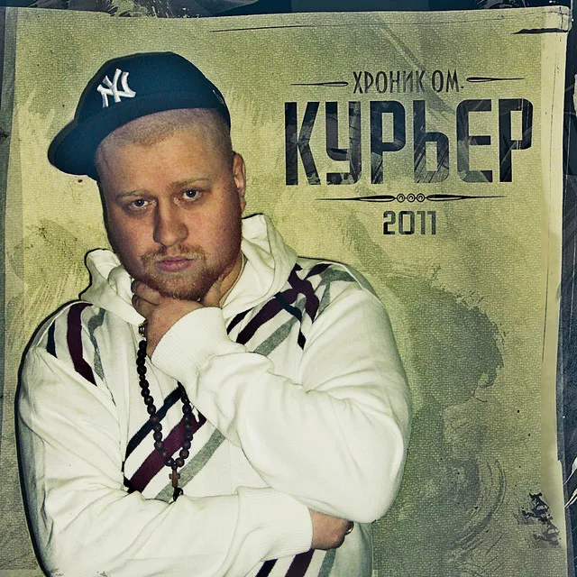 Курьер