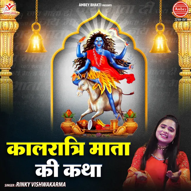 Kalratri Mata Ki Katha