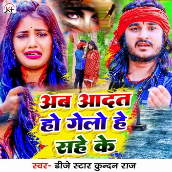 Ab Aadat Ho Gelo He Sahe Ke by Dj Star Kundan Raj