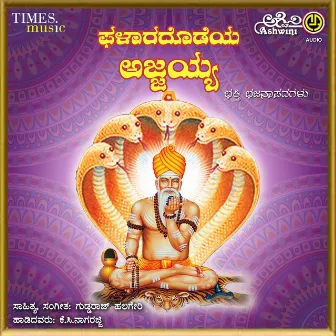 Phalaradodeya Ajjayya by K. C. Nagarajji