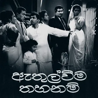 Athulweema Thahanam by P. L. A. Somapala