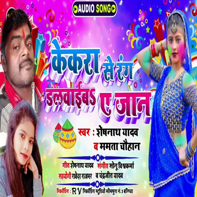 Kekara Se Rang Dalavayib Ye Jaan (Bhojpuri)