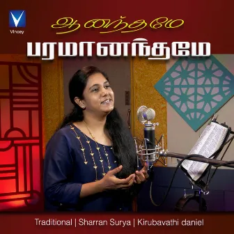 Aanadame Parmananthame - Single by Kirubavathi Daniel