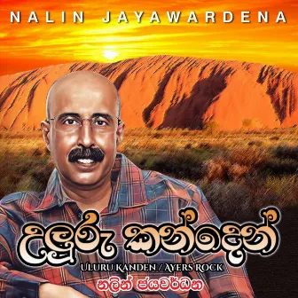 Uluru Kanden by Nalin Jayawardena