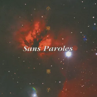 Sans Paroles by 小泉惠子