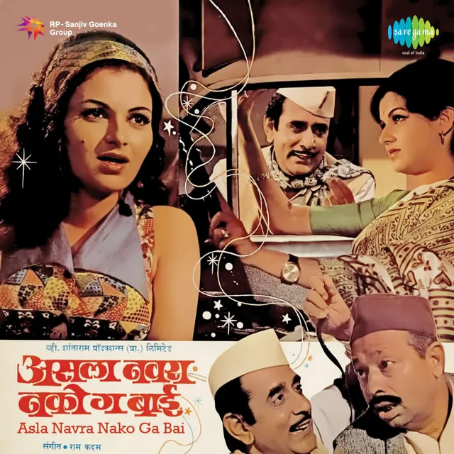 Asla Navra Nako Ga Bai (Original Motion Picture Soundtrack)