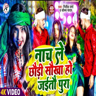 Nach Le Chauri Shokha Ho Jaito Pura (Maghi song) by Nitish Sharma