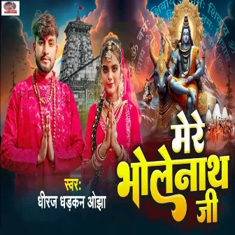 Mere Bholenath Ji by Dhiraj Dhadkan Ojha