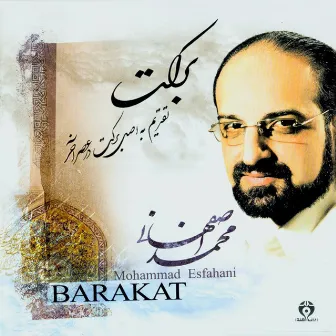 Barakat by Mohammad Esfahani