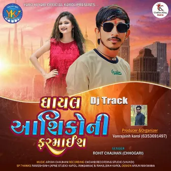 Dj Gayal Ashoko Ni Farmaish by Rohit Chauhan (Chogari)