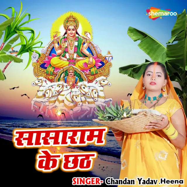 Sasaram Ke Chhath