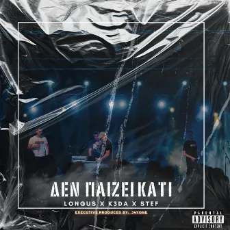 DEN PAIZEI KATI by STEF