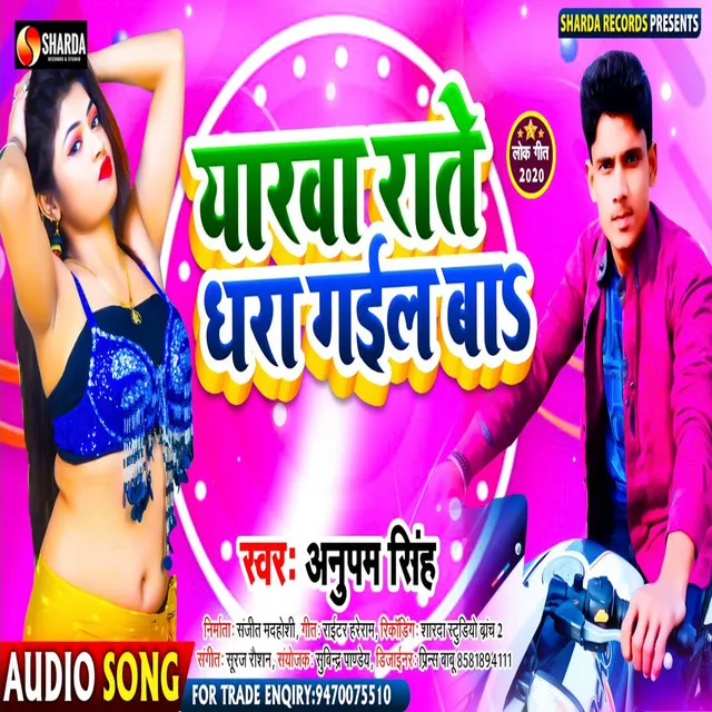 Yarwa Rate Dhara Gail Ba - Bhojpuri Song