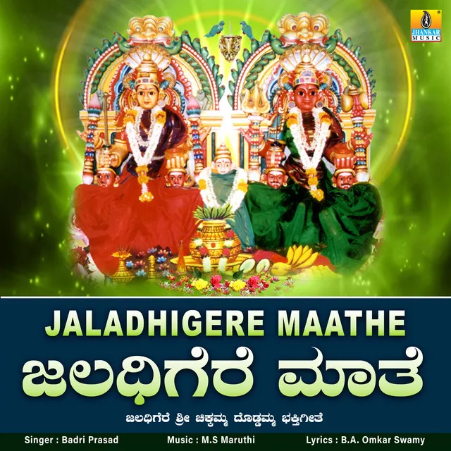 Jaladhigere Maathe