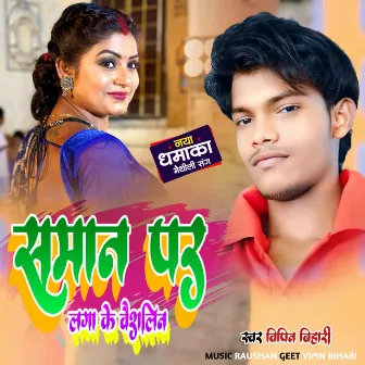 Saman Par Laga Ke Vesling (Maithili Song) by Vipin Bihari