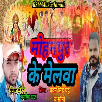 Mohanpur Ke Melwa by Unknown Artist