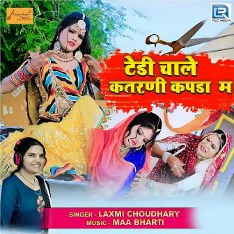 Tedi Chale Katarani Kapda M by Laxmi Choudhary